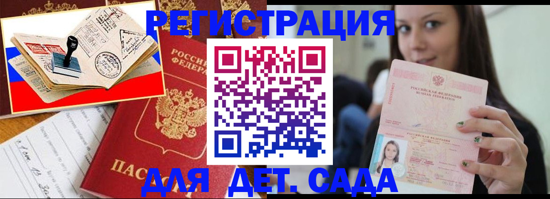 временная регистрация для всех в Лениногорске